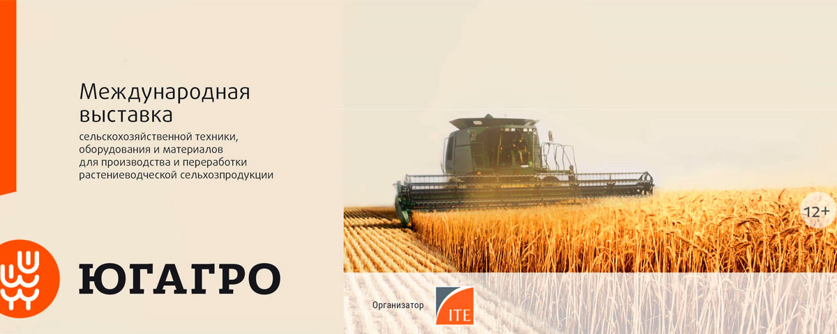 Международная сельскохозяйственная выставка «ЮГАГРО 2022»
